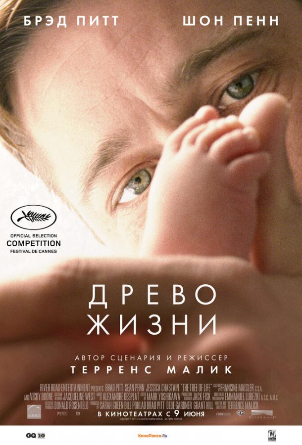 Древо жизни 2010 Смотреть Онлайн Бесплатно в Хорошем Качестве
